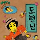 도련님