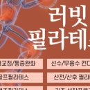 러빗필라테스 - 연수구 하모니로 158 | 러빗필라테스