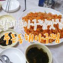 동해왕뽈떼기찜 이미지