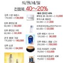 [갤러리아 명품관] 코스메틱 ″미키모토″ 임직원 특별 할인 20%(일부품목 40%)+10% 이미지