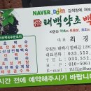 태백약초백숙 이미지