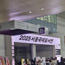 P-7741 | 2025 서울국제도서관 &lt;믿을 구석&gt; 전시 후기