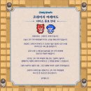 크레이지PC | 크레이지아케이드 서비스 종료 | 마지막 꼬물이 대잔치