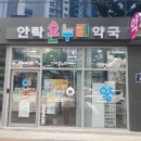 동래온누리약국 이미지