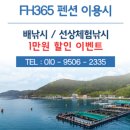 365펜션 이미지