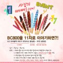 비씨팔백(BC800) 네이버블로그