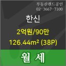 한신랜드공인중개사사무소 이미지
