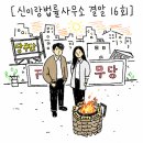 회사무소 | 신이랑법률사무소 결말 16회 마지막회 줄거리와 해피엔딩 후기