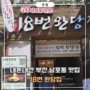 18번완당집 | 부산 남포동 맛집 추천<내돈내산 100%> 로컬 맛집 [18번완당집] 완당 & 모밀 후기