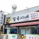 칼국시네