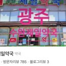 수완제일약국 이미지