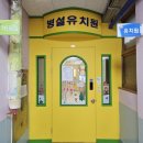 가곡초등학교(병설) 이미지