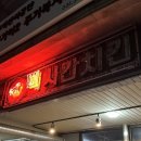 멕시칸치킨산본5분점 이미지