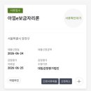 대일테크 | 아낌e보금자리론 신청후기 (2) / 26년 8월 잔금 / 토지거래허가구역 보금자리론 타임라인