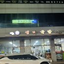 복성이네뼈해장국 | 화정동 진미국밥 :: 광주 화정동 국밥 24시까지 하는 뼈다귀해장국, 모둠국밥 (비추 솔직후기)