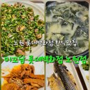 (주)세라젬롯데노원백화점 | 노원롯데백화점 한식맛집 미꼬담 롯데백화점 노원점