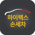 하이렉스손세차 이미지