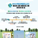 한국수력원자력발전소 본사 홍보관 초청 문화 프로그램 체험 일정표 이미지