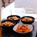 희야반점 | [울산] 동구 일산 바다뷰 원조 해동중화요리
