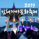 구봉초등학교(건너편) | [경남축제] 김해 가야문화축제 2019 후기+주차정보
