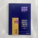 2024 신용한 행정학 약점공략 공부하는 기출변형 모의고사(전2권), 메가스터디교육 이미지