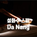 설화수스파