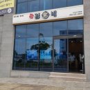 김가네삼화점