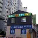 신성애드 - 중구 명륜로22길 13 | 신성애드
