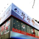 무한버섯나라 이미지