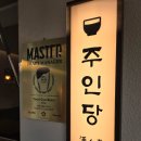 김포 장기동 이자카야 분위기도 맛도 좋은 주인당