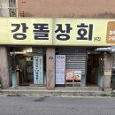 GS25 신한대점 | [의정부 스쿠버다이빙 후 뭘 먹지?] 강똘상회 냉삼 &amp; 청국장 강추!