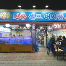 원종셀프어시장 이미지