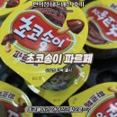 송이 - 은평구 응암로 160 | [GS25 단독판매] 초코송이 파르페 내돈내산 솔직 후기 내돈내산