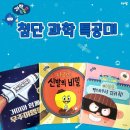 흥미로운과학생활