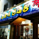 바다양푼이 통태탕 찜 이미지