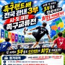 ⭐️족구랜드배 전국 관내 3부 시.도 대항 족구교류전⭐️ 이미지