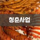 청춘사업구미인동점 이미지