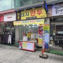 황금돼지 | 원주 중앙시장 맛집 황금돼지만두 한우떡만두국후기