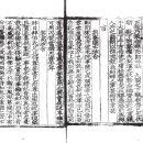 태사묘작헌리정소(太師廟爵獻釐正疏, 1683) 이미지