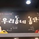 우리동네농산물 이미지