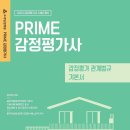 [출간안내] 2023 정덕창 감정평가관계법규 기본서 (8/1 출고 예정) 이미지