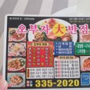 오부자대반점 네이버블로그