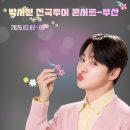 트로트장구 | 박서진 2025-26 전국투어 콘서트 부산 벡스코 오디토리움 현장 후기