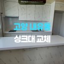 유산길42번길 | 넓은 아일랜드 식탁으로 11자형 주방 만들기~! (내유동 킹스빌 아파트 싱크대 제작 후기)