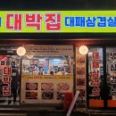 퍼줄래대박집