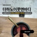 언주로7길 | [개포마사지]더하노이풋앤바디 개포점에서 제대로 힐링한 후기