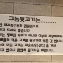 그놈뒷고기 - 연수구 능허대로79번길 66 | 그놈뒷고기