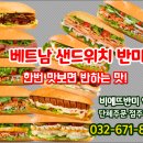 비에뜨반미 약대점 네이버블로그