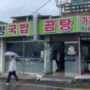 오서방소고기국밥 이미지