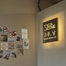 GR(영광군)-[옥당로]-하-1 | 영광 [그믐, 날] 소금빵이 맛있는 곳(+재방문후기)